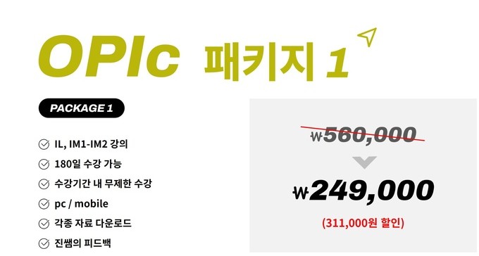 진짜녀석들 오픽 패키지 1