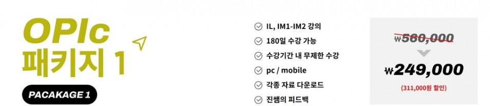 진짜녀석들 오픽 패키지 1