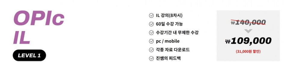 진짜녀석들 오픽 IL