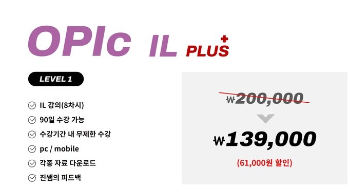 진짜녀석들 오픽 IL 플러스