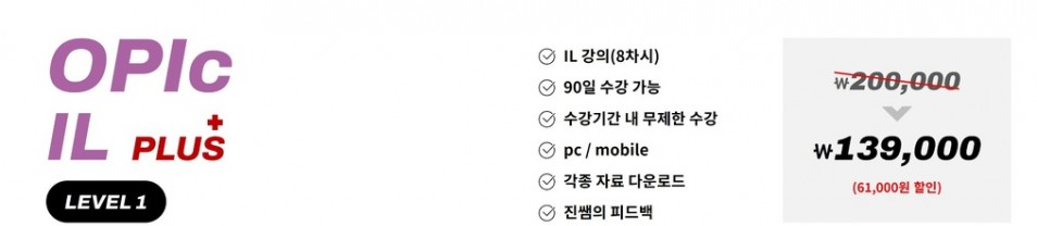 진짜녀석들 오픽 IL 플러스