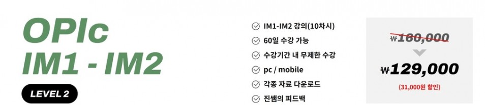 진짜녀석들 오픽 IM1-IM2