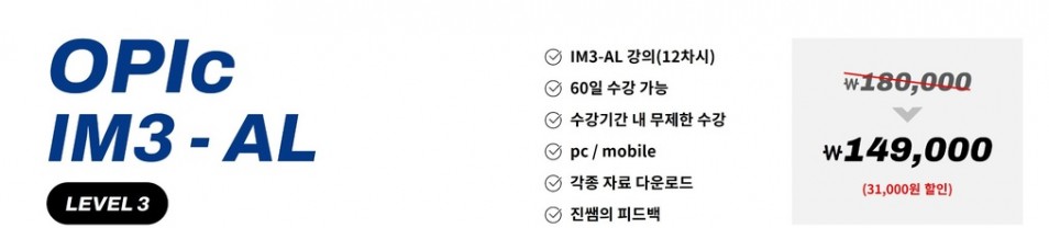 진짜녀석들 오픽 IM3-AL