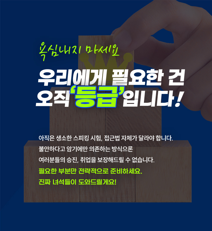 욕심내지 마세요. 우리에게 필요한건 오직 등급 입니다.