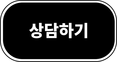 상담하기