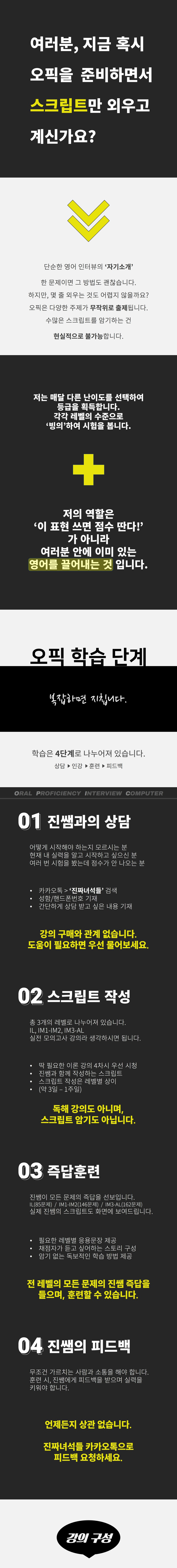 여러분, 지금 혹시 오픽을 준비하면서 스크립트만 외우고 계신가요?