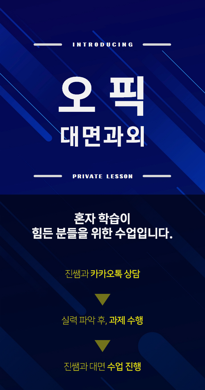 오필대면과외