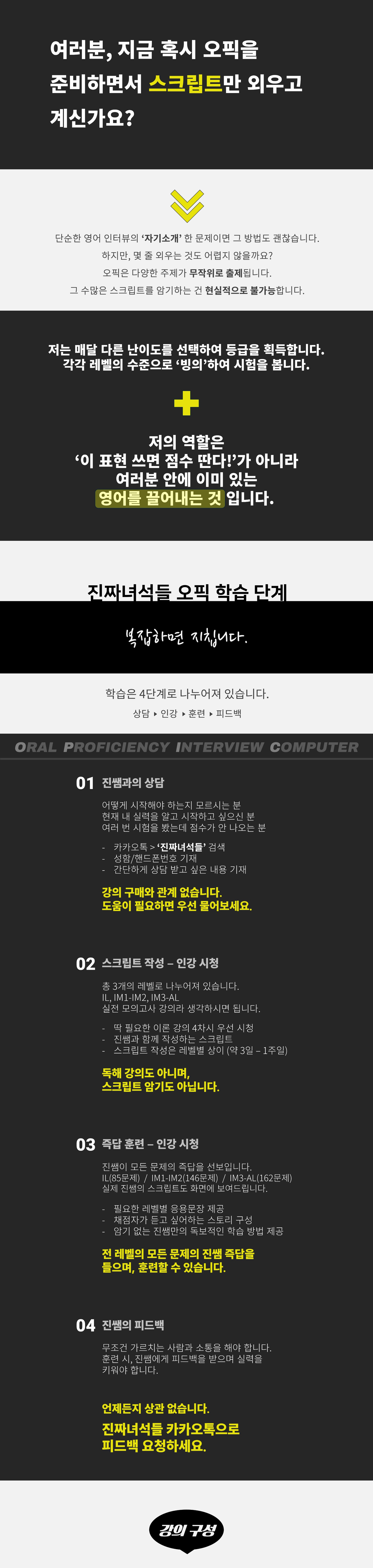 여러분, 지금 혹시 오픽을 준비하면서 스크립트만 외우고 계신가요?